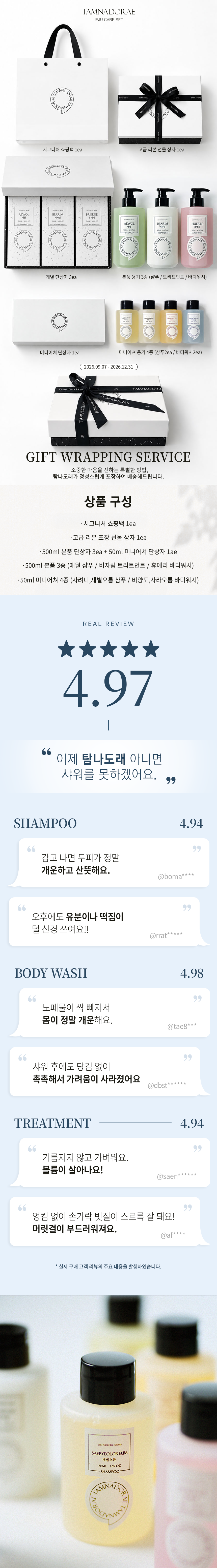 탐나도래 제주 스파 리추얼 약산성 퍼퓸 클린케어 7종 풀세트