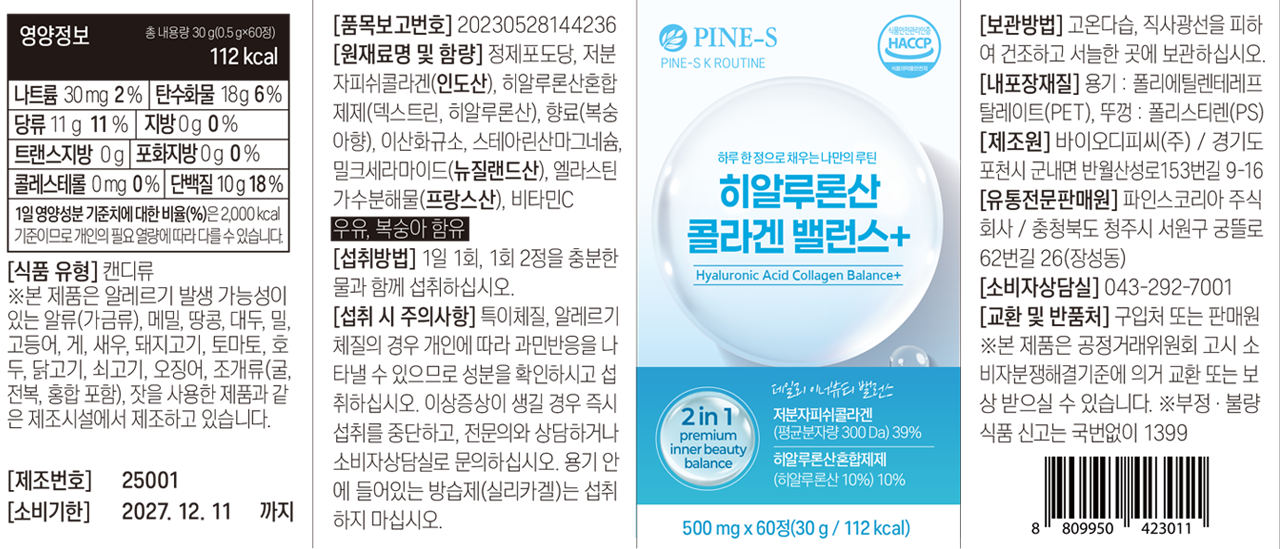 히알루론산 콜라겐 밸런스+ 10개
