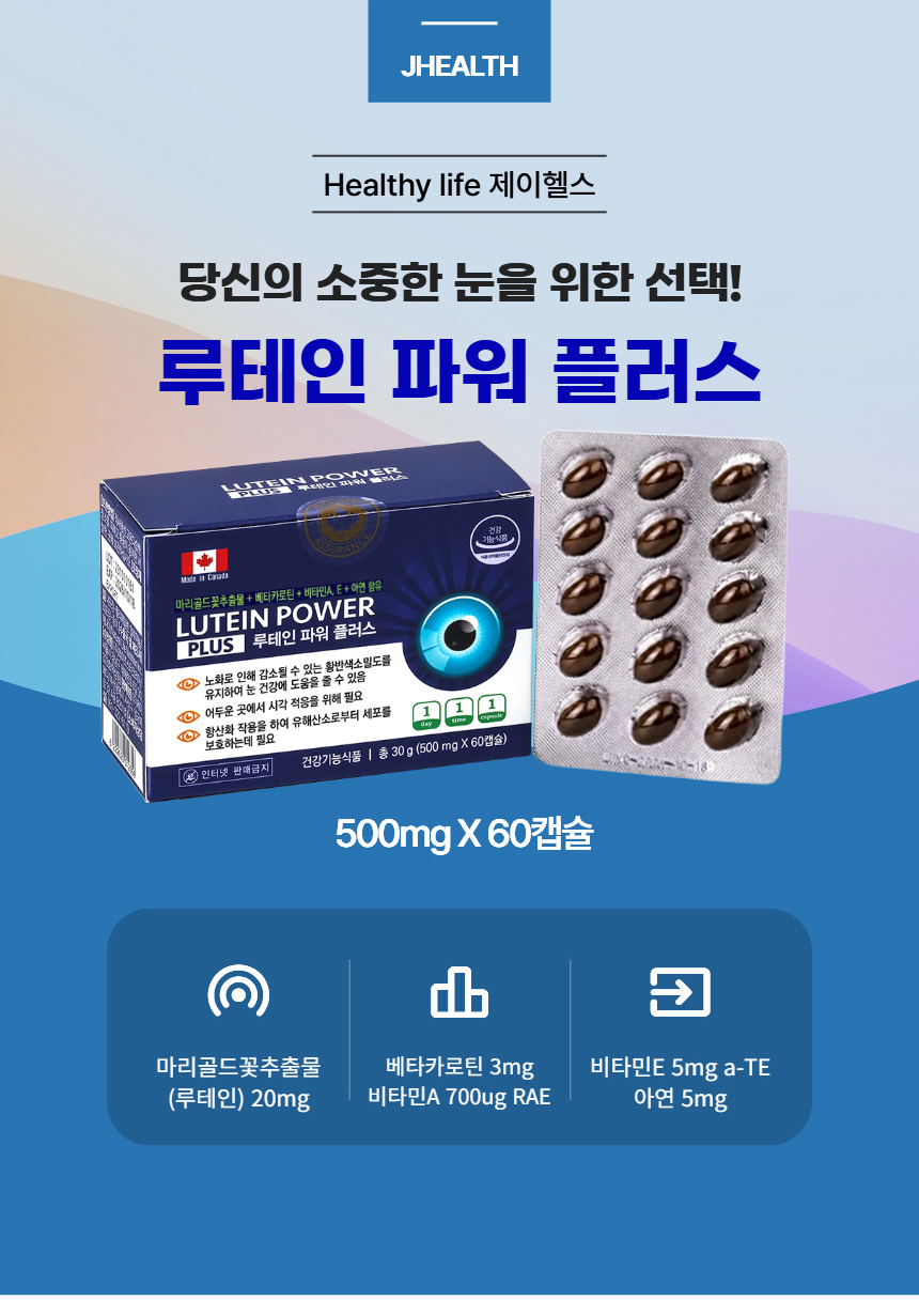 [약국전용]루테인파워플러스 120캡슐 30세트(1카톤)