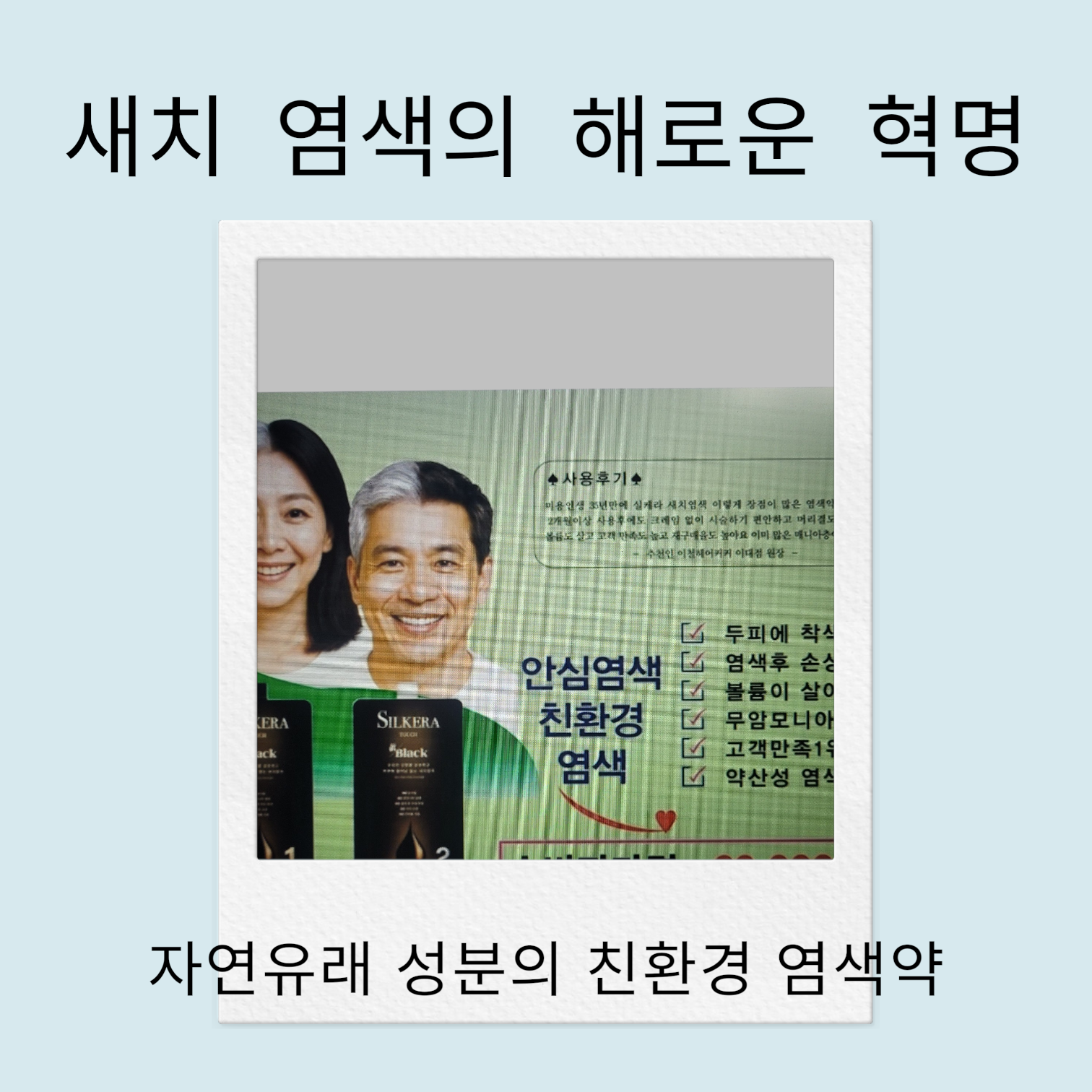 실케라 진블랙 새치커버 염색약 450ml
