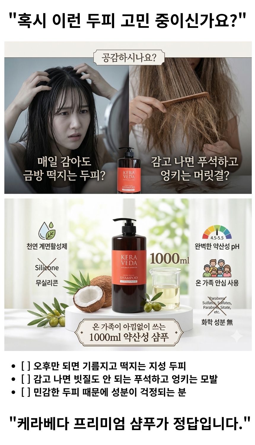 케라베다 프리미엄 약산성 샴푸 1000ml