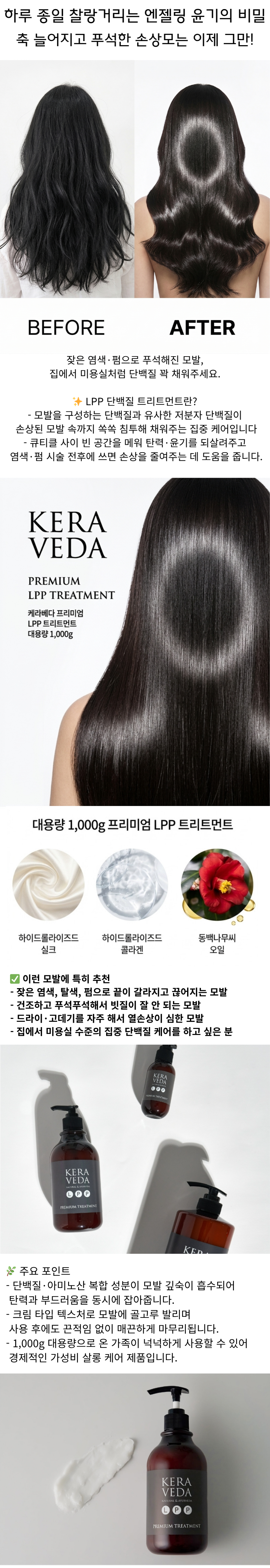 케라베다 프리미엄 LPP 트리트먼트 1000g