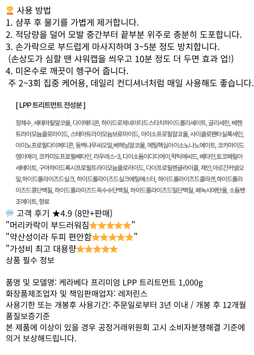 케라베다 프리미엄 LPP 트리트먼트 1000g