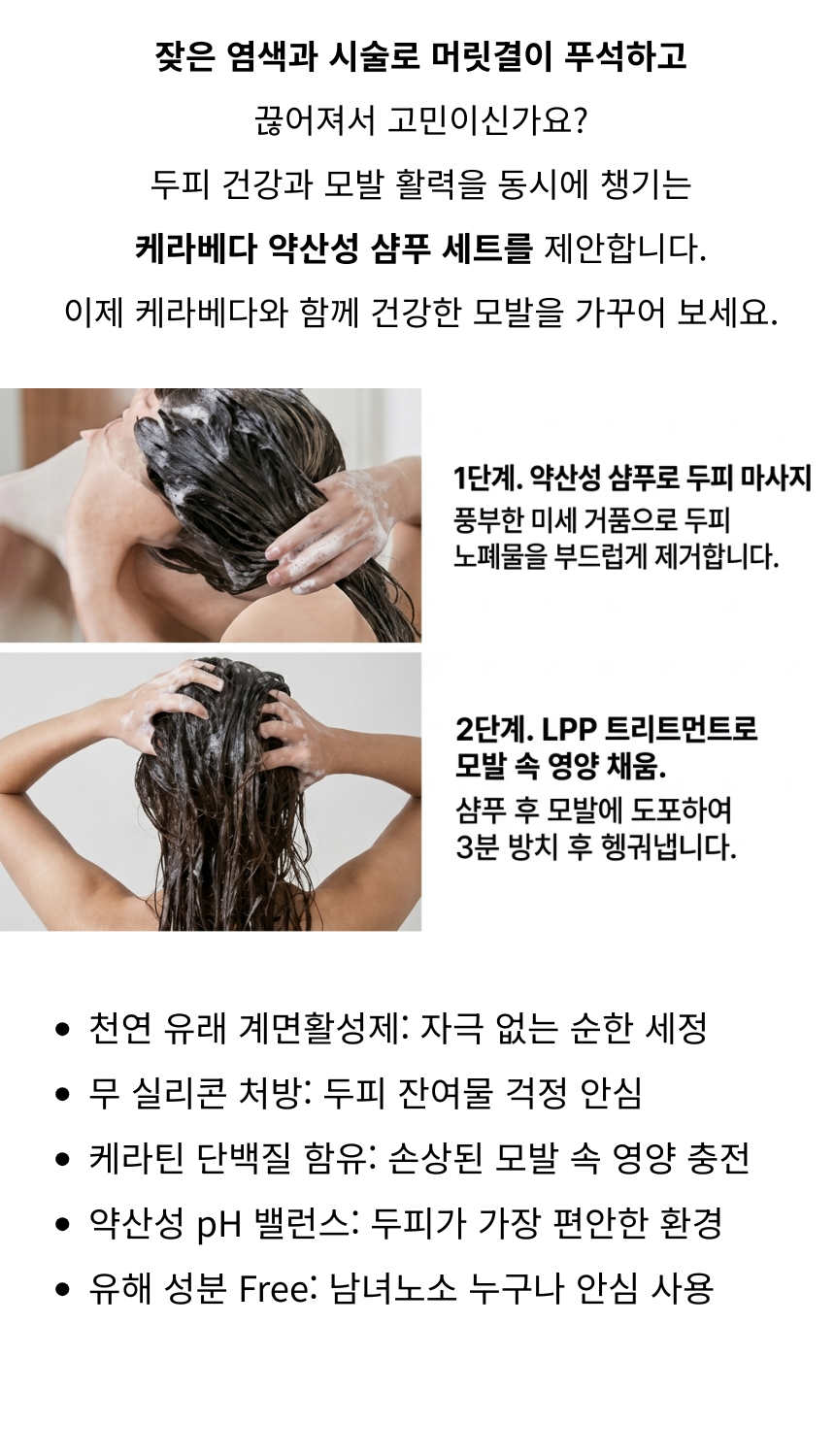 케라베다 약산성 샴푸+ LPP 트리트먼트 대용량