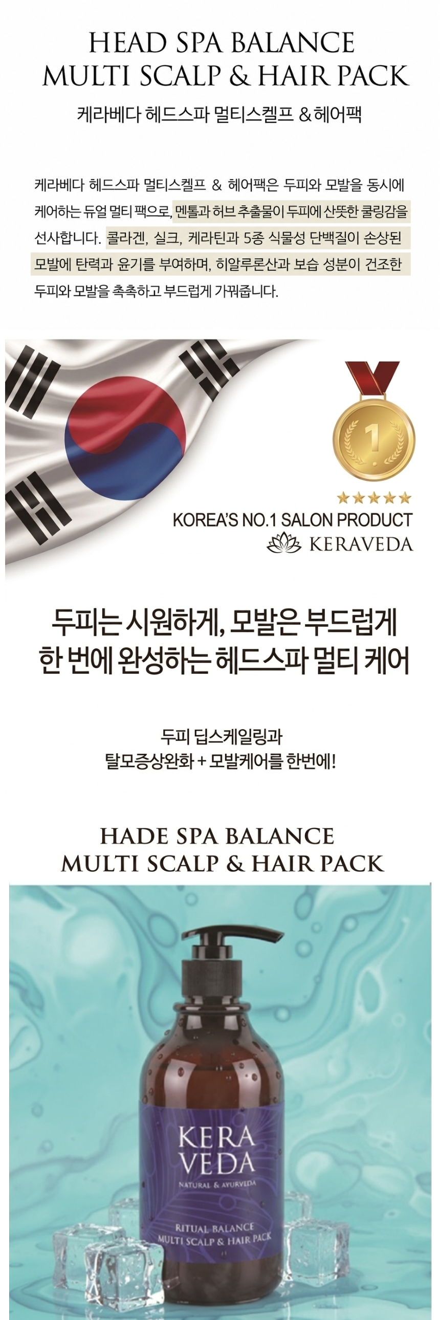 케라베다 헤드스파 멀티 두피팩 머리 환경 개선 미용실 헤어팩 두피스케일링 쿨링 1000ml