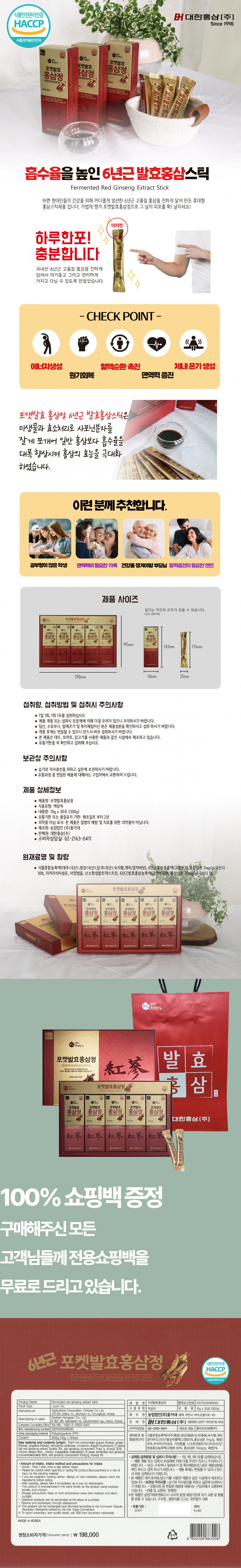 대한홍삼 포켓발효홍삼정 스틱 10g x 30포