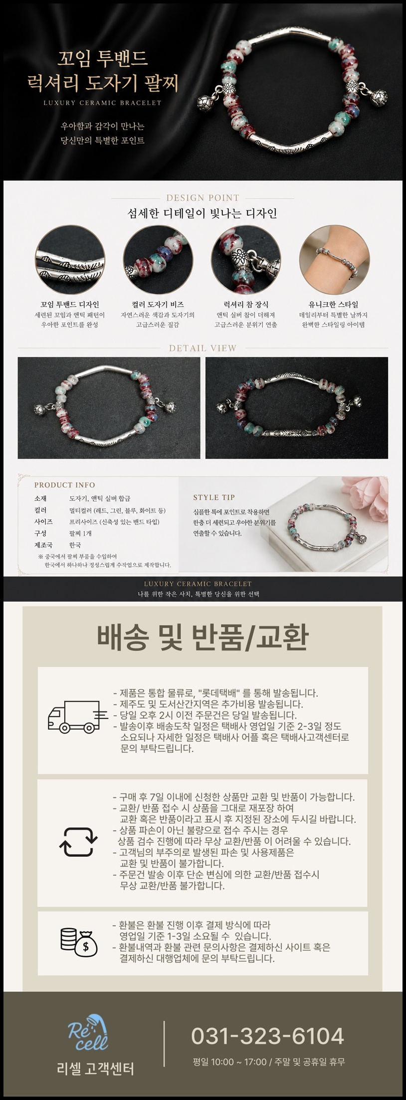 꼬임 투밴드 럭셔리 도자기