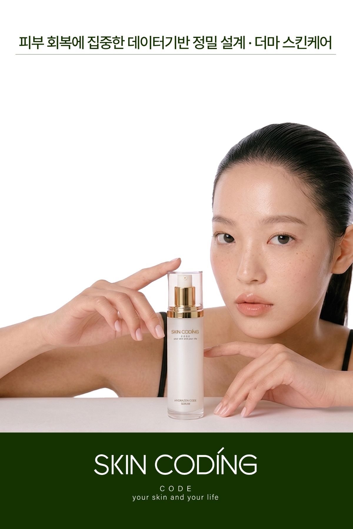 스킨코딩 루미 코드 톤업크림 80ml