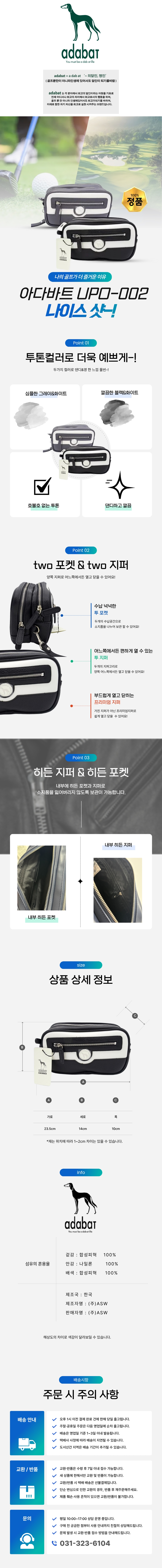 아다바트화이트 남성 골프가방/파우치백 UPO-002