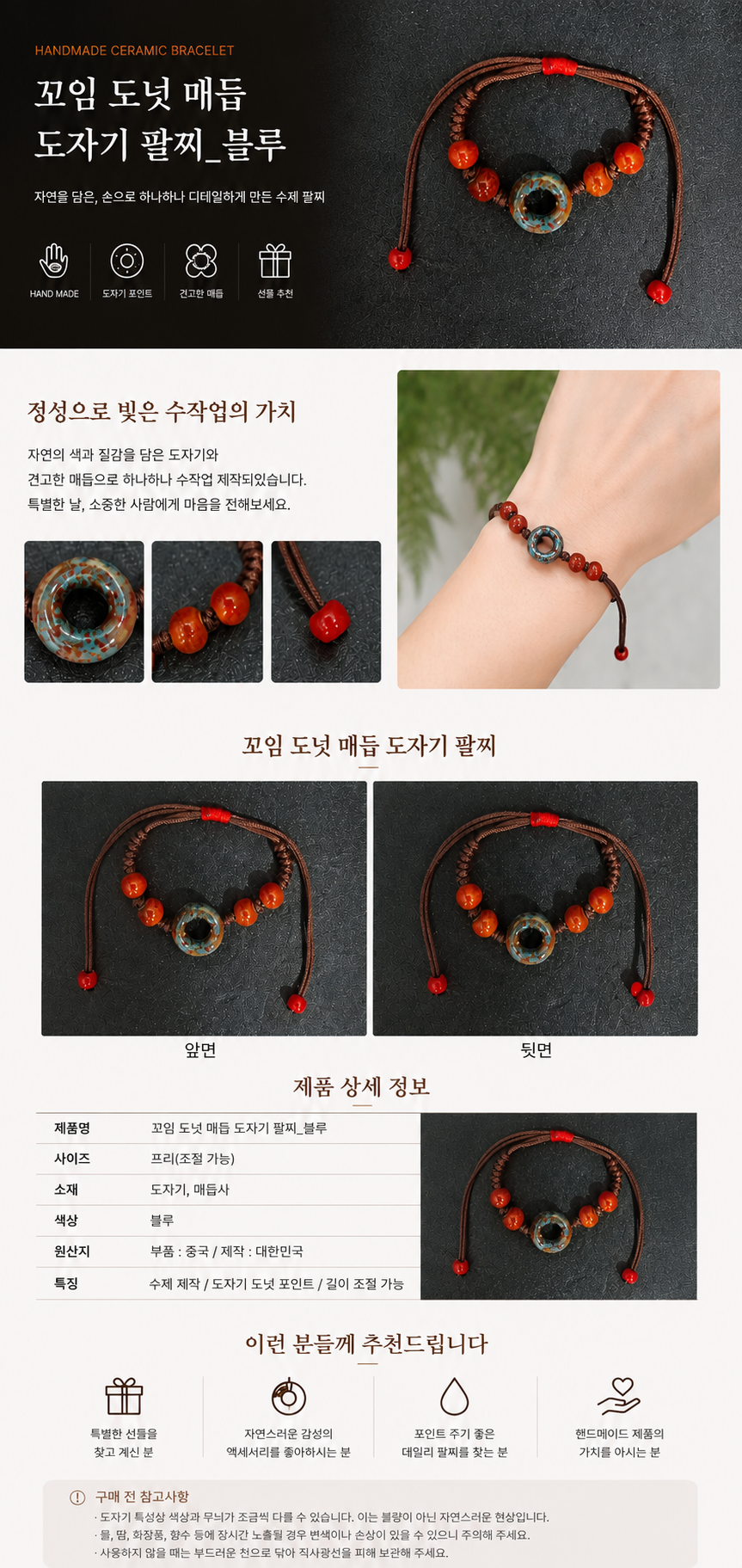 꼬임 도넛 매듭 도자기 팔찌