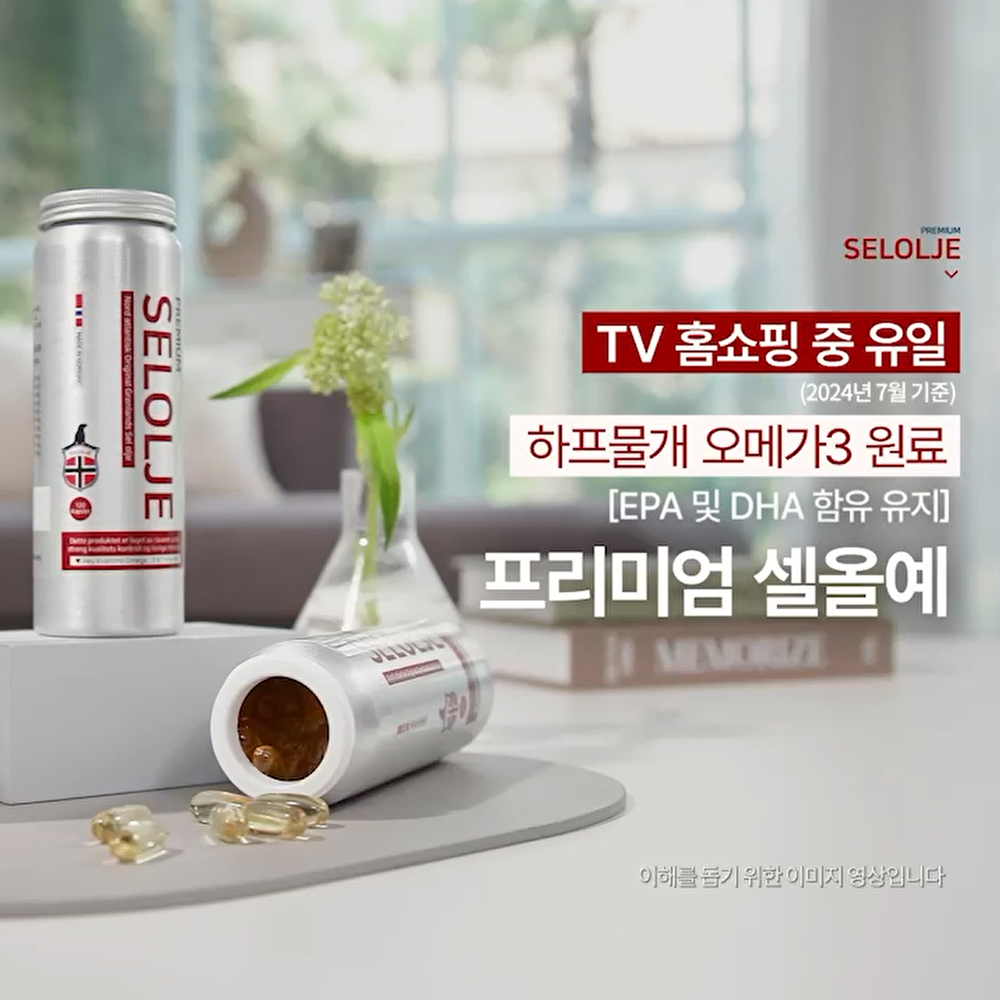 고품질 노르웨이 물개 (seal oil) 오메가3-프리미엄 셀올예 120캡슐 (2개월)