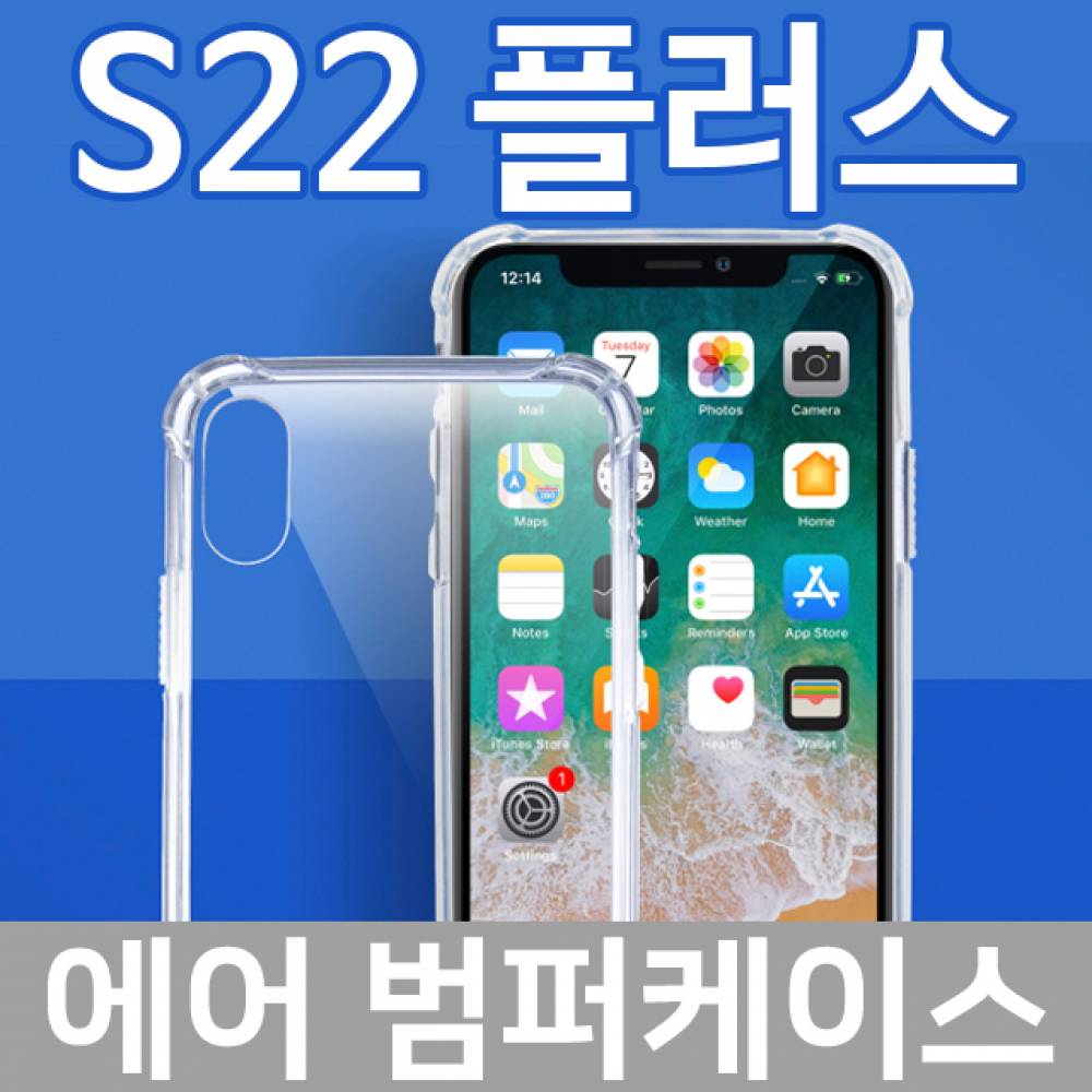 갤럭시S22플러스 에어 범퍼케이스 S906