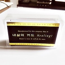 내삶의 카드