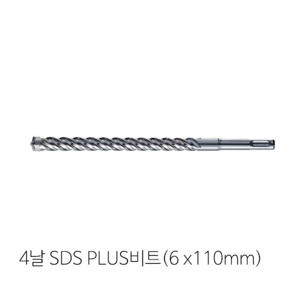 4날 SDS PLUS(6mm x 110mm)비트 콘크리트비트
