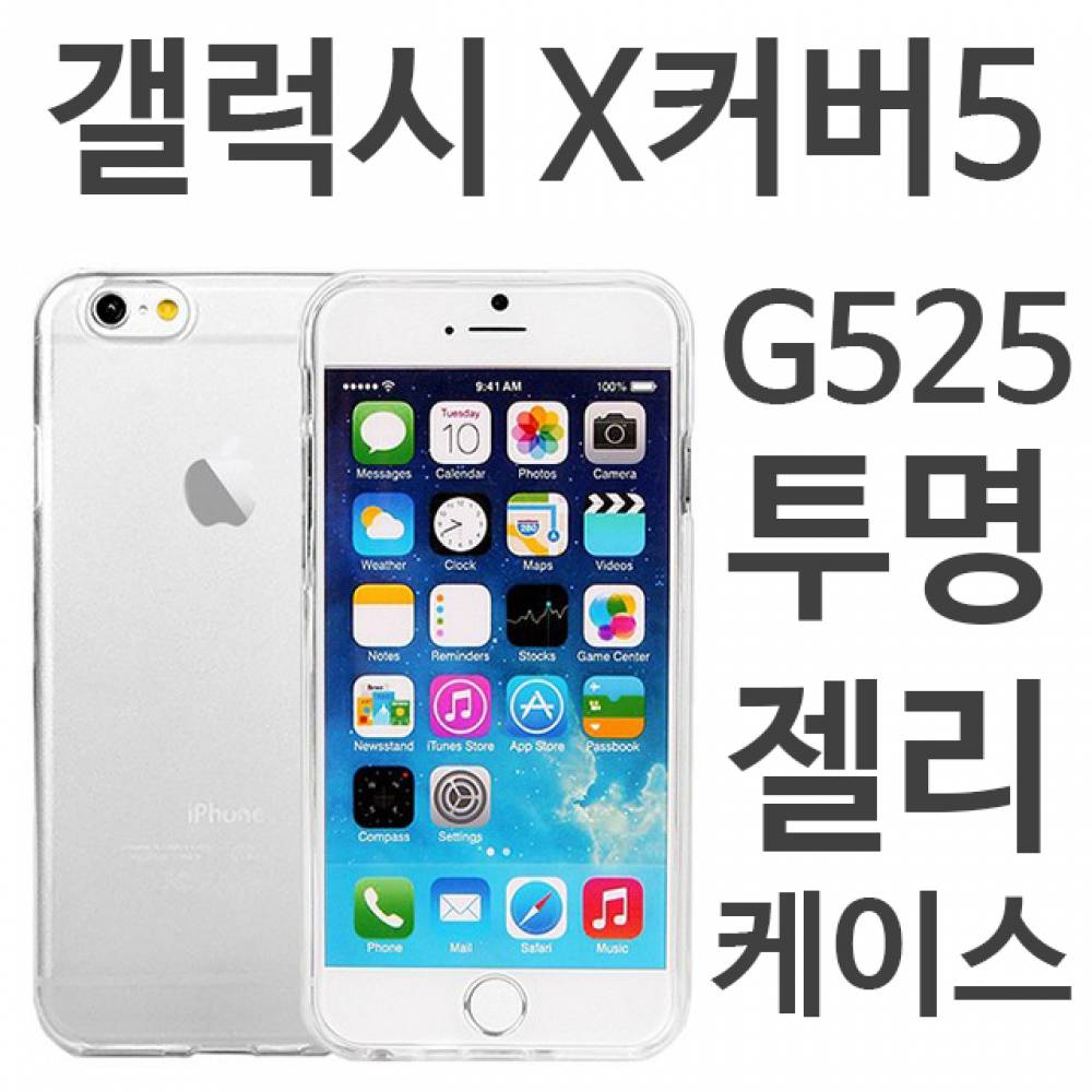 갤럭시X커버5 투명 젤리케이스 G525