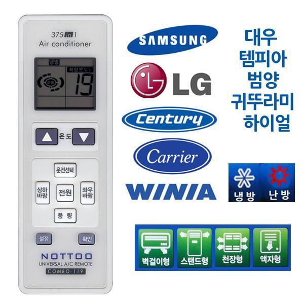설정식 모든 난방기 에어콘 만능리모컨