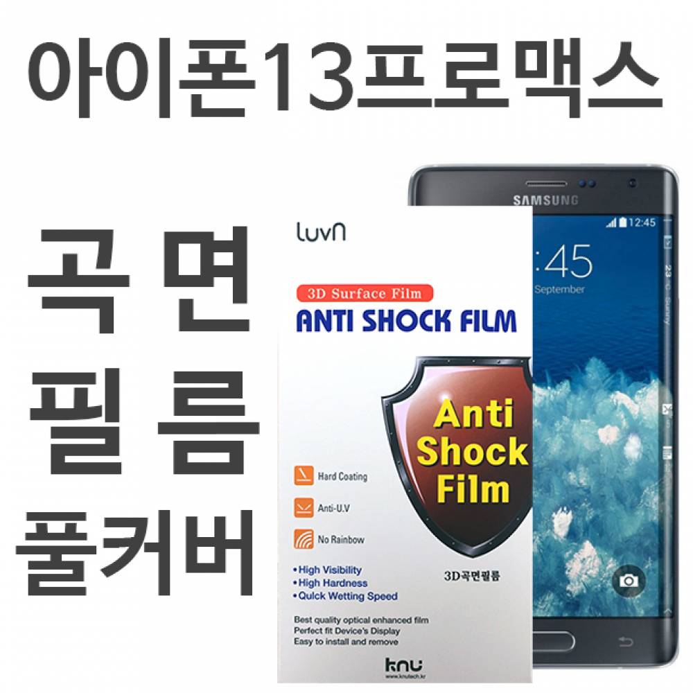 아이폰13프로맥스 풀커버필름