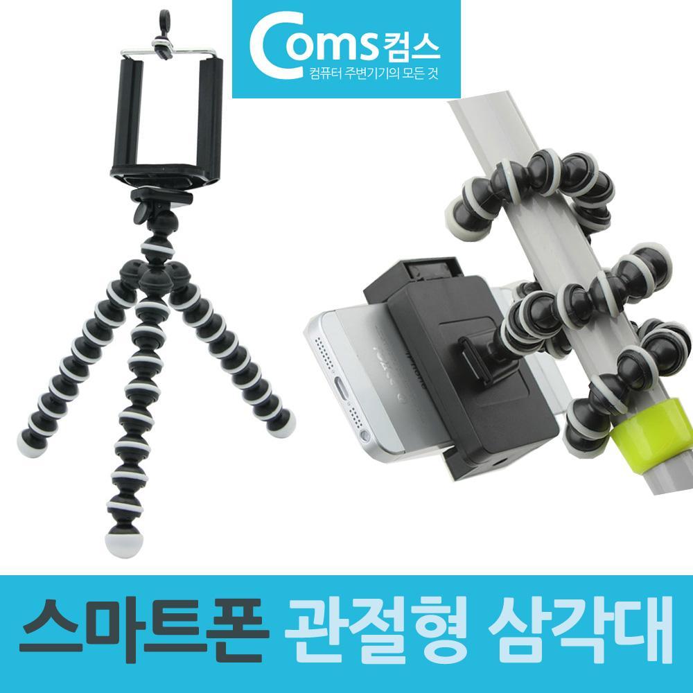 스마트폰 가이드 관절형 삼각대 16cm 소형