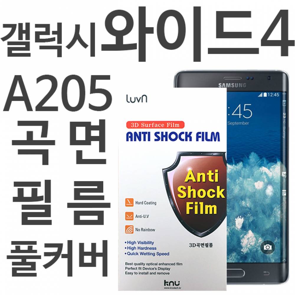갤럭시와이드4 풀커버필름 A205