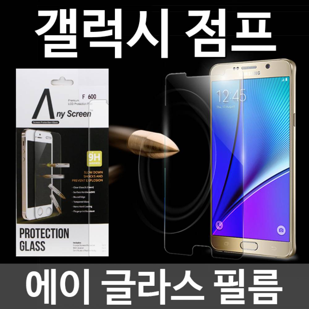 갤럭시점프 에이글라스 강화유리필름 A326