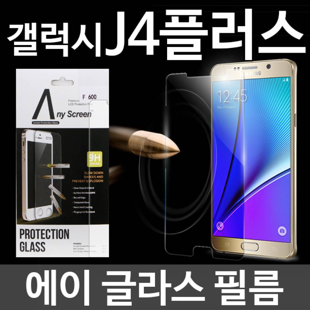 갤럭시J4플러스 에이글라스 강화유리필름 J415