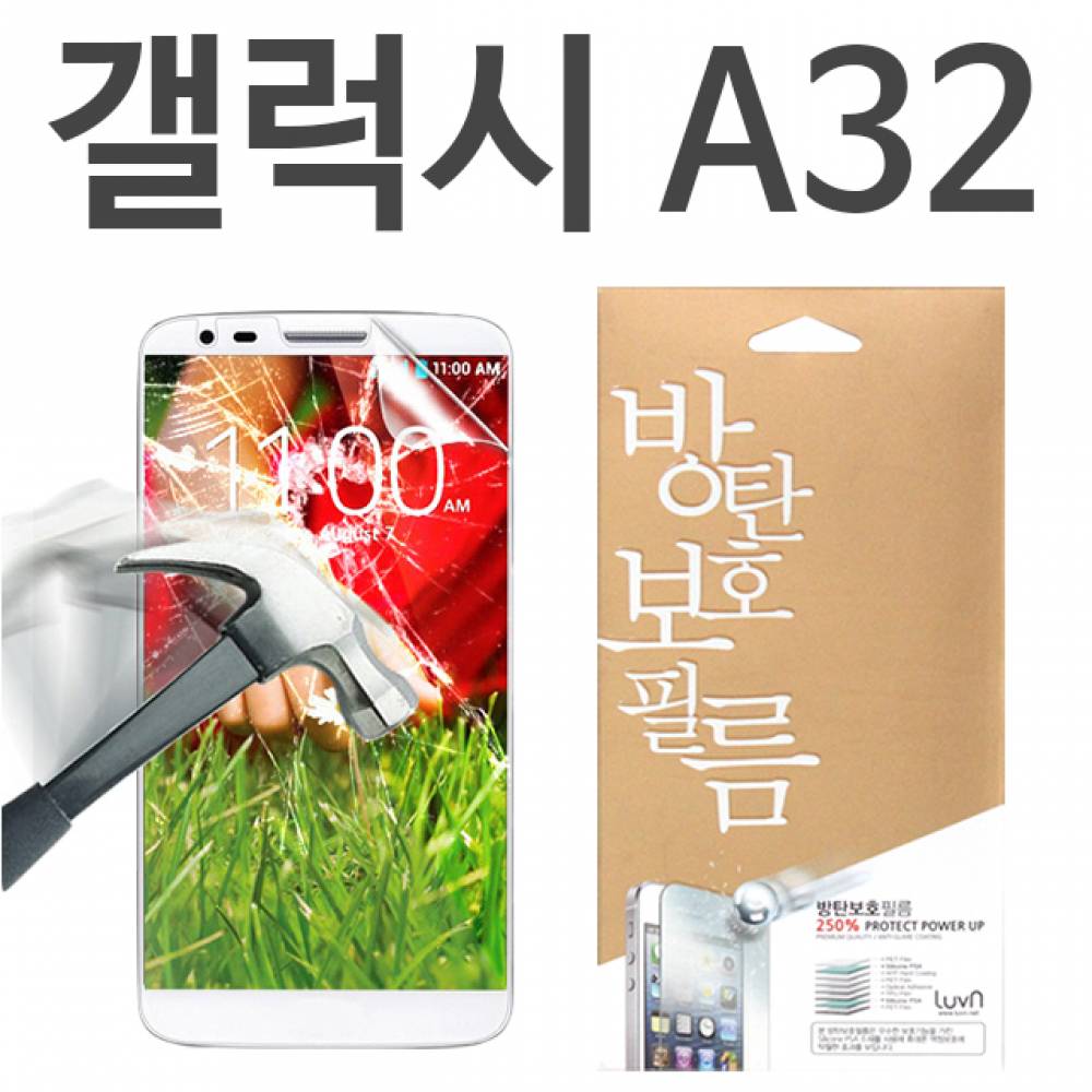 갤럭시A32 8H 방탄보호필름 A325