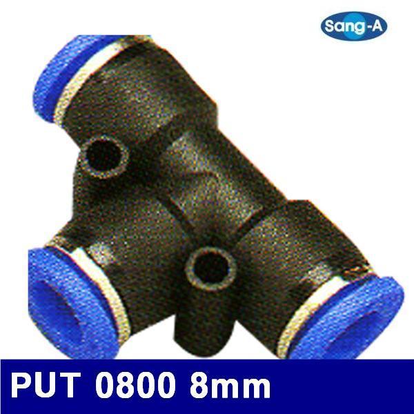 상아뉴매틱 6231019 원터치피팅(PUT타입) PUT 0800 8mm  (묶음(10EA))