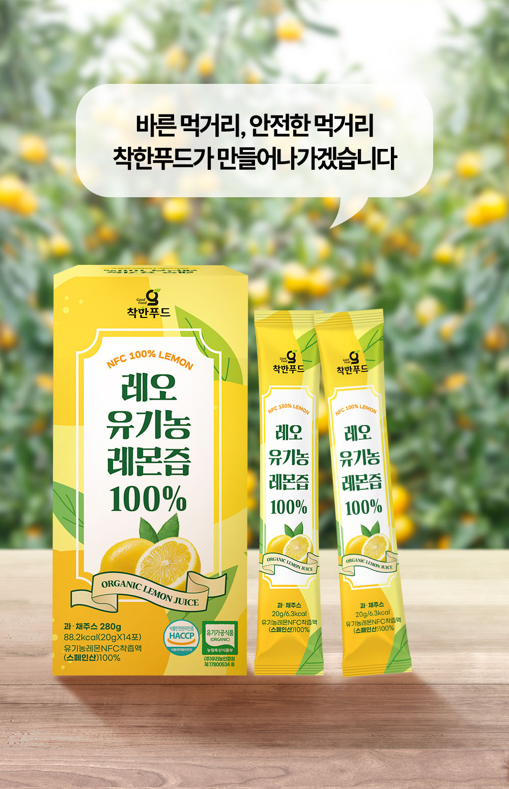 착한푸드 레오 유기농 레몬즙 100% NFC착즙 레몬수 6박스(84포)