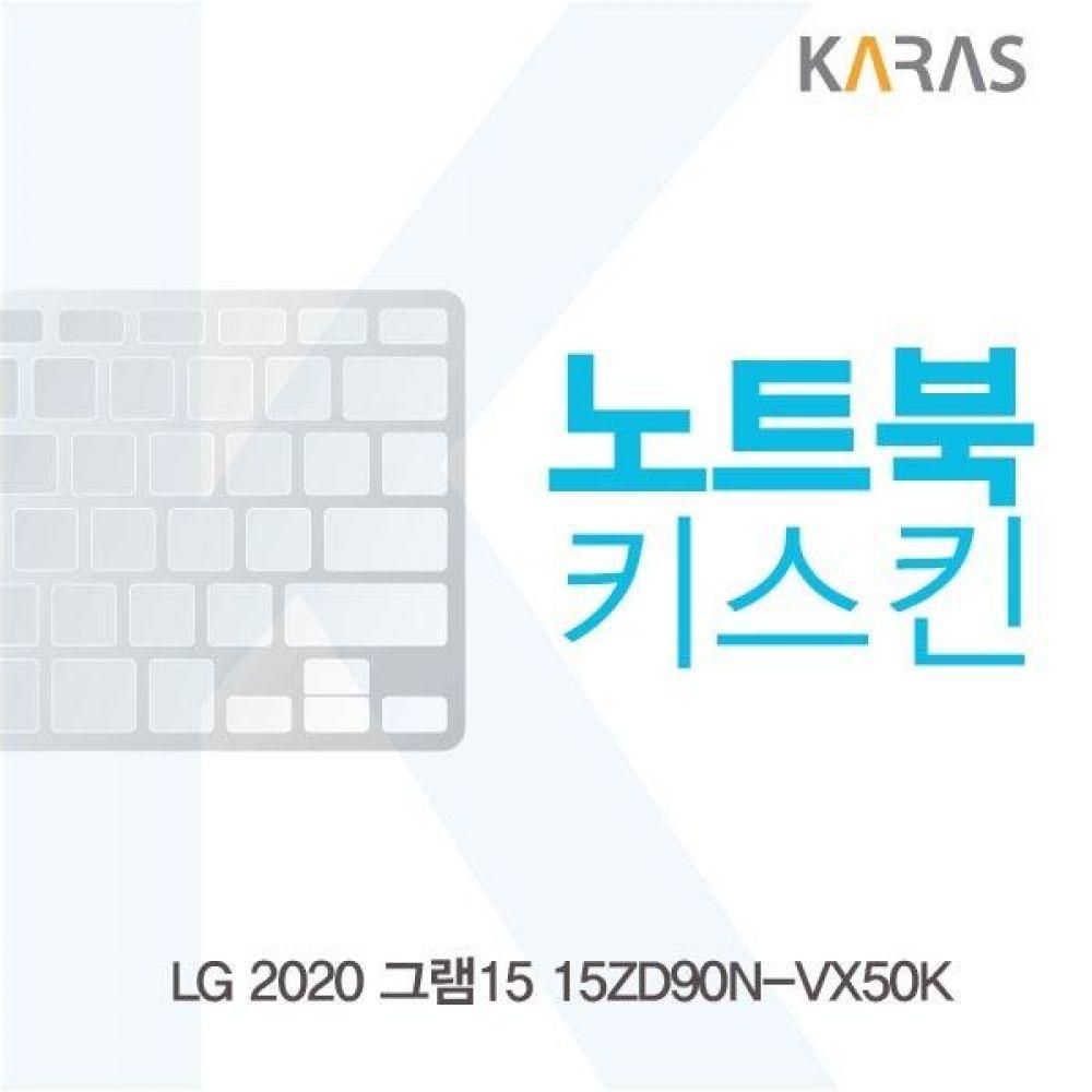 LG 2020 그램15 15ZD90N-VX50K 노트북키스킨