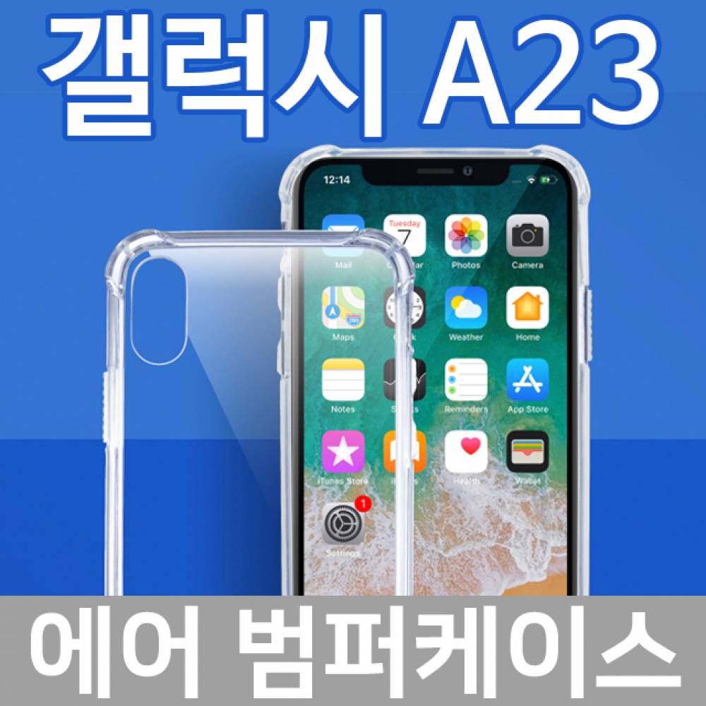 갤럭시A23 에어 범퍼케이스 A235