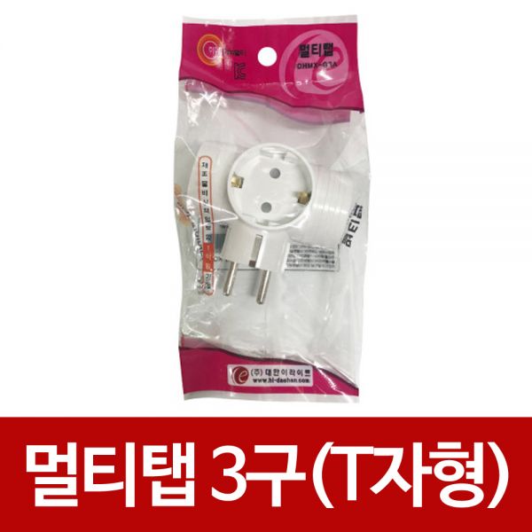 J대한 멀티탭 3구 T자형 (일반형) DHMX-G3A