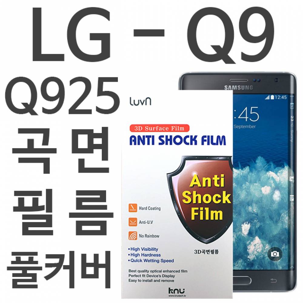LG Q9 풀커버필름 Q925