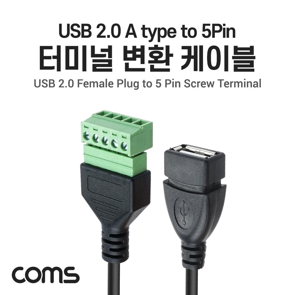 Coms NB786 터미널변환케이블 USB 2.0 A타입 F to 5핀