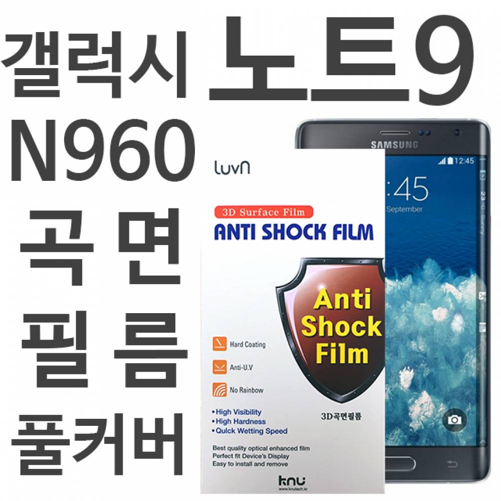 갤럭시노트9 풀커버필름 N960