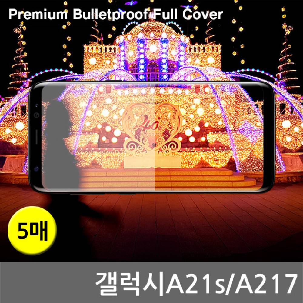 갤럭시A21s 국내산 방탄 풀커버필름 5매 A217