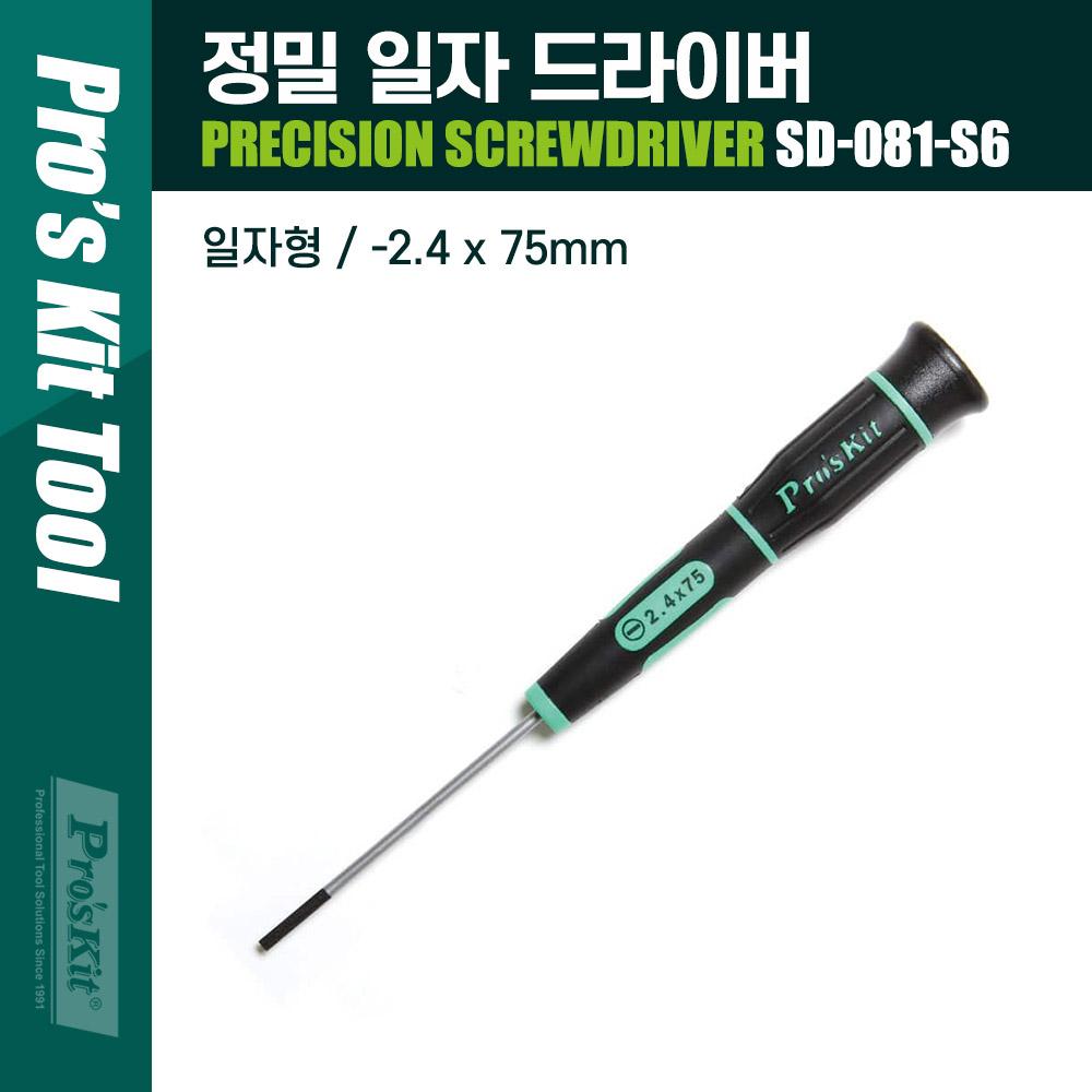 Coms PK193 PROKIT 정밀 일자 드라이버 -2.4 x 75mm