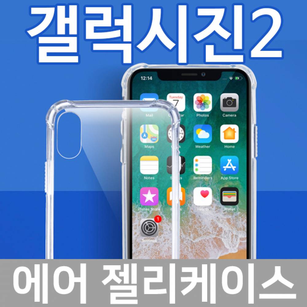 갤럭시진2 에어 범퍼케이스 A202