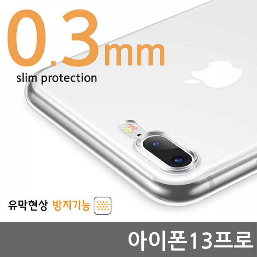 아이폰13프로 0.3mm CA슈퍼슬림젤리케이스