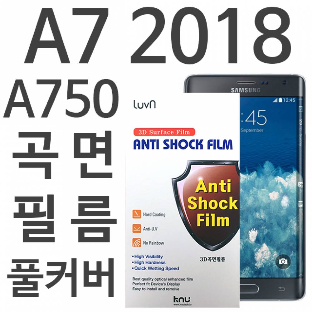 갤럭시A7 2018 풀커버필름 A750