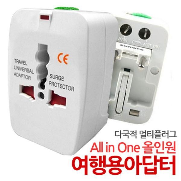여행용아답터 올인원 멀티플러그