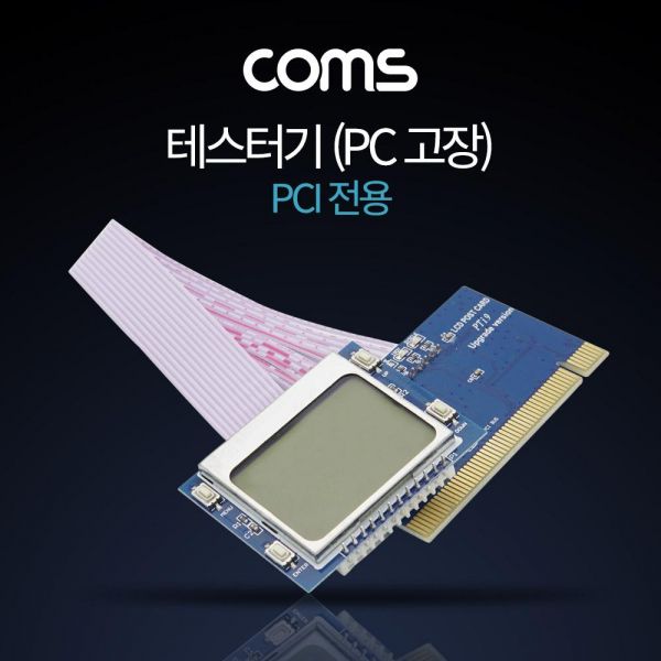 PC 고장 테스터기 PCI 전용