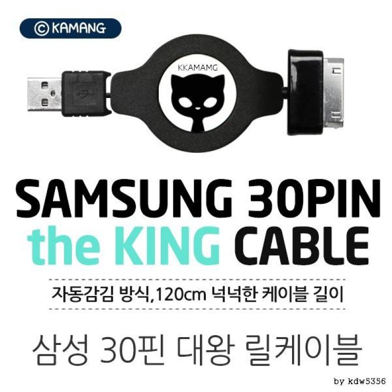 삼성30핀 USB 데이터 대왕 릴 케이블 120CM 갤럭시탭