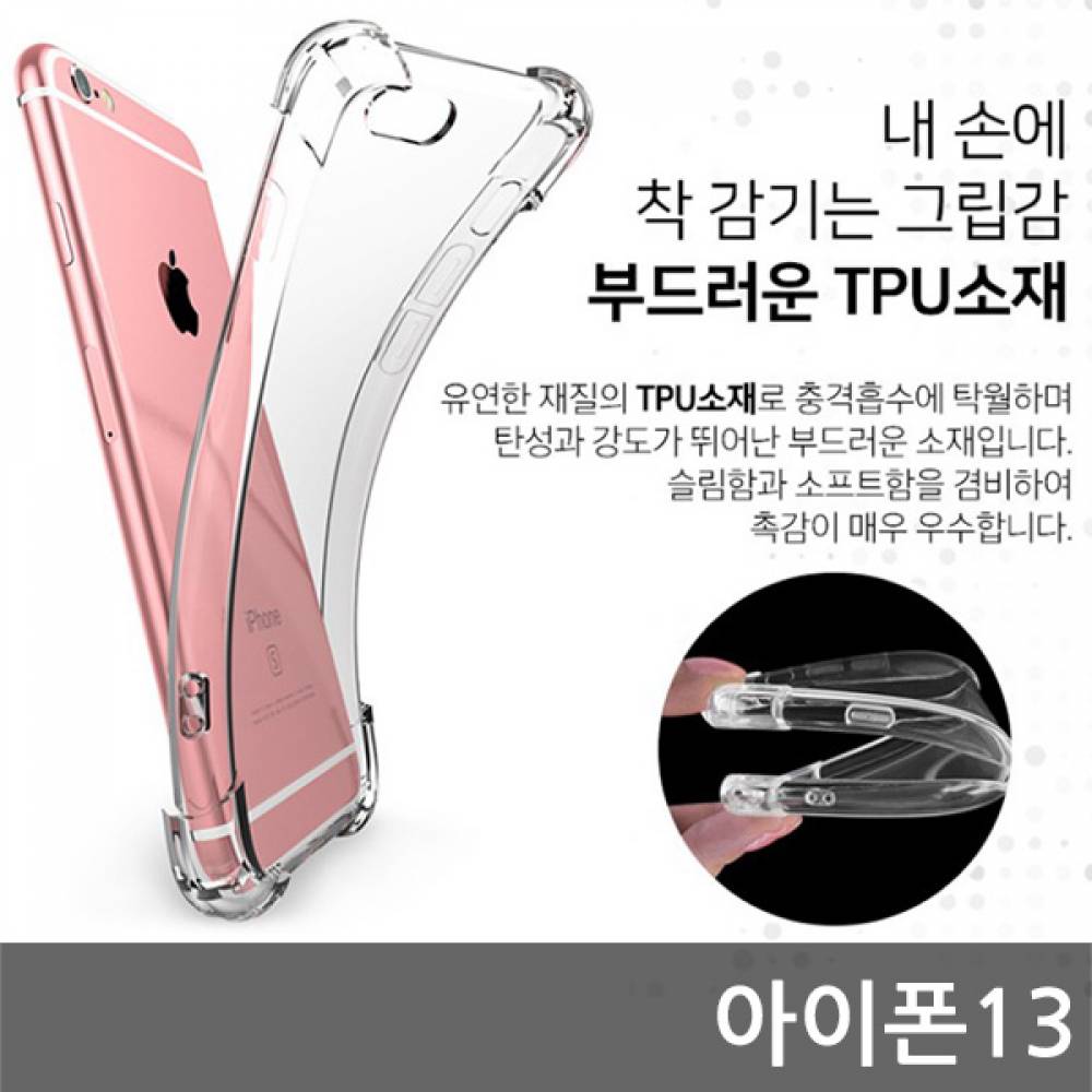 아이폰13 SIR 에어쿠션 케이스