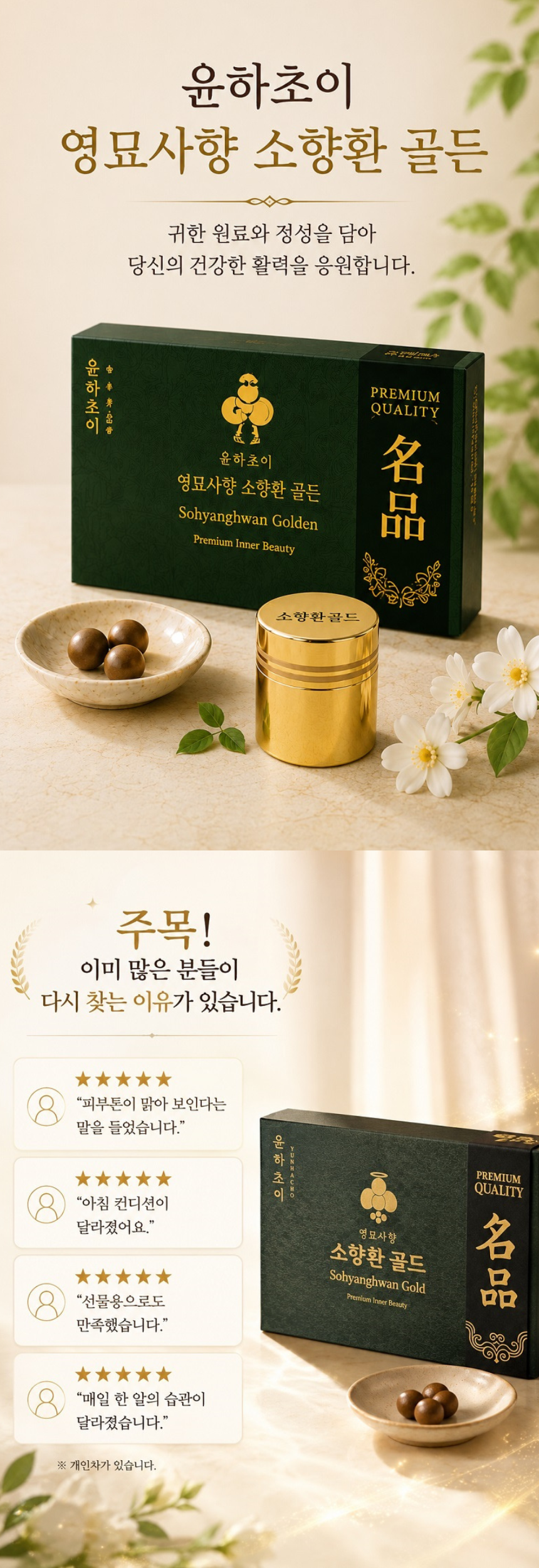 윤하초이 영묘사향 소향환골드 4g * 10환