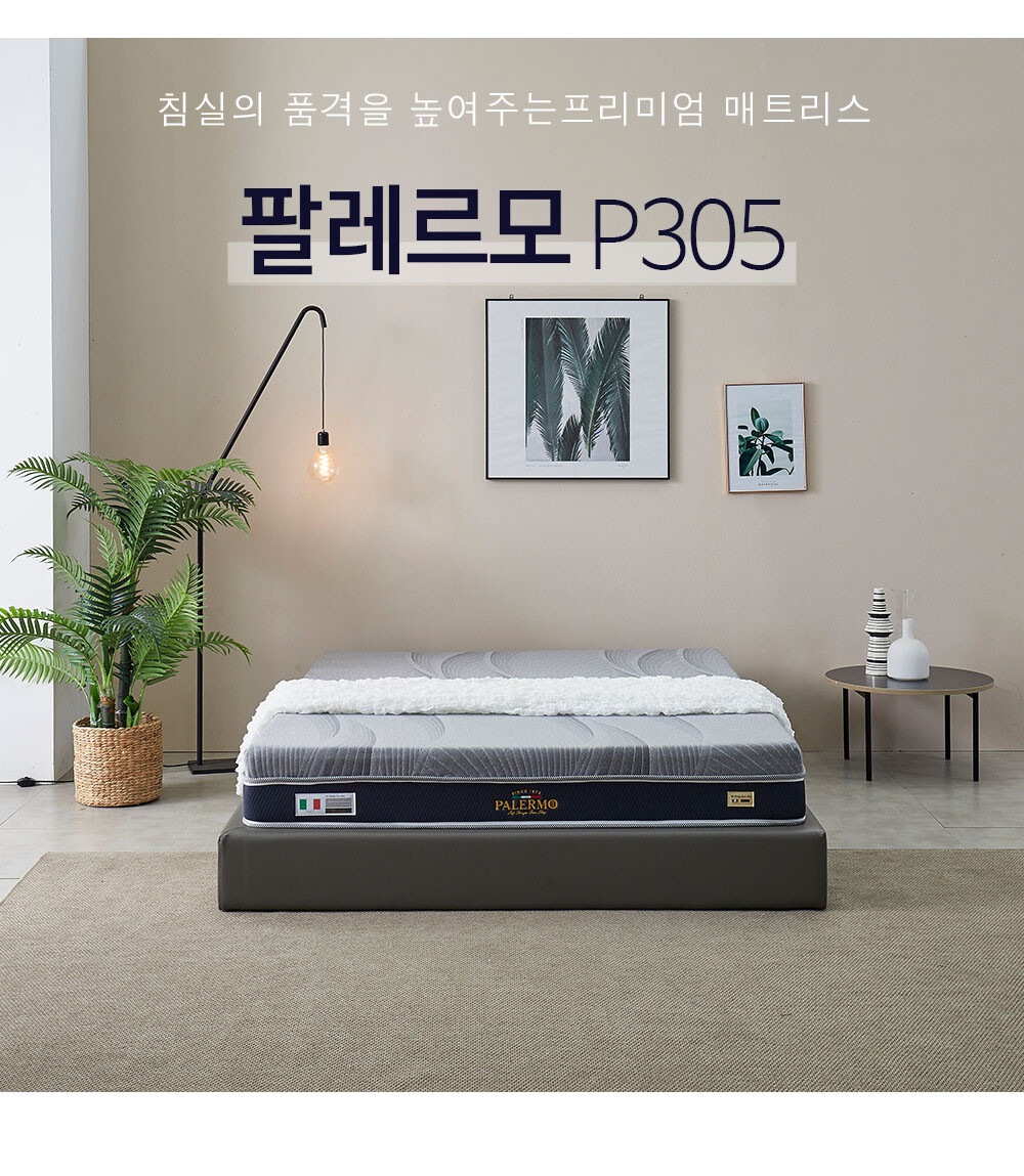 [팔레르모] 팔레르모 침대 퀸사이즈 매트리스 P305