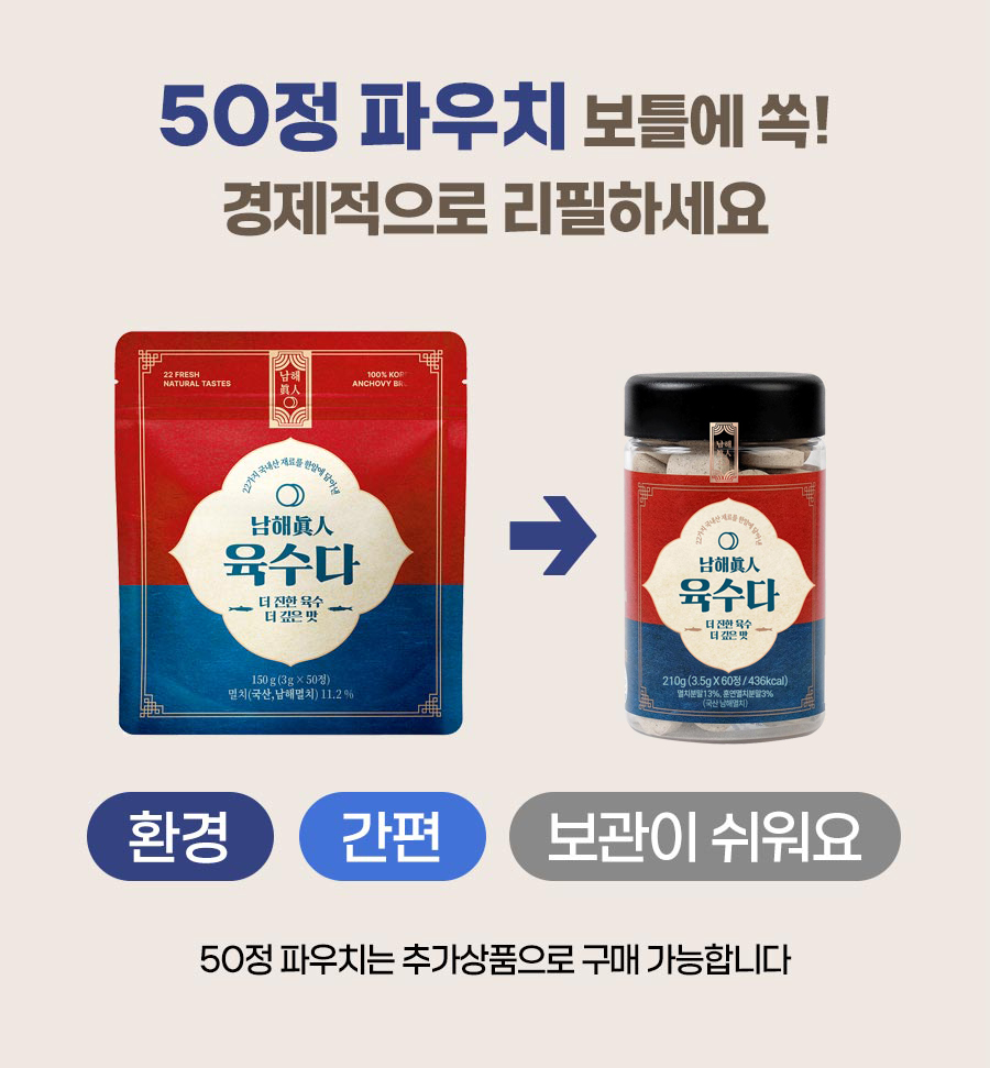 남해진인 육수다 코인육수 210g