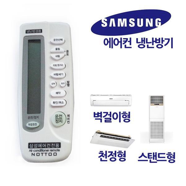삼성 에어컨 냉난방기 통합리모콘 벽걸이 천장 스탠드통합