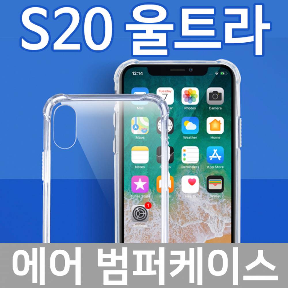 갤럭시S20울트라 에어 범퍼케이스 G988