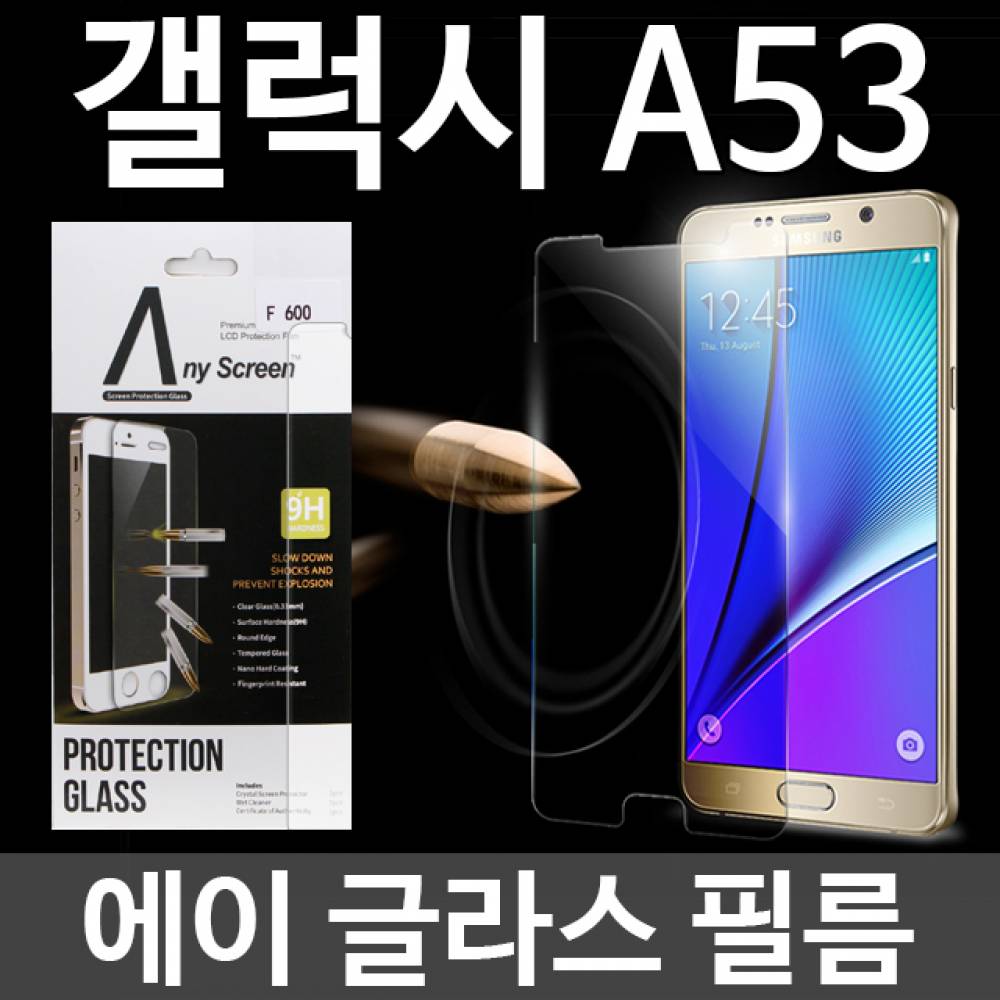 갤럭시A53 5G 에이글라스 강화유리필름 A536