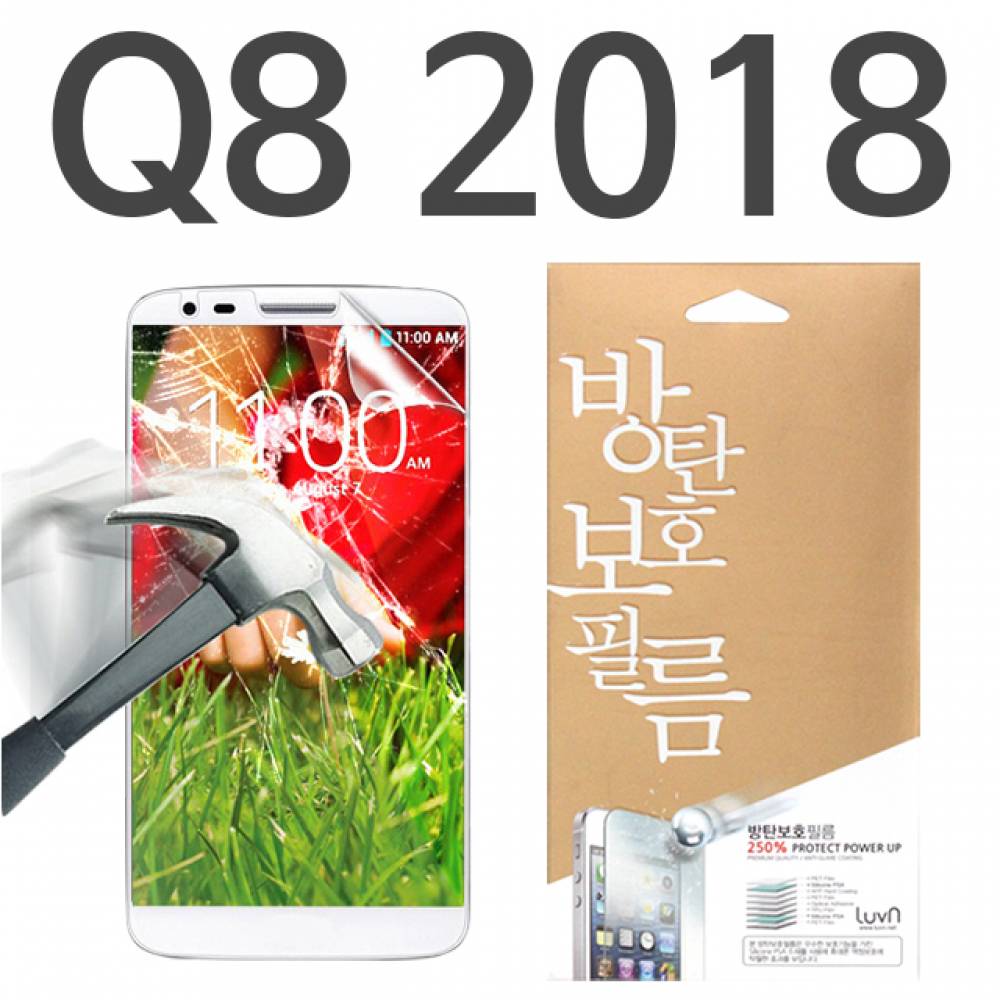 LG Q8 2018 8H 방탄보호필름 Q815